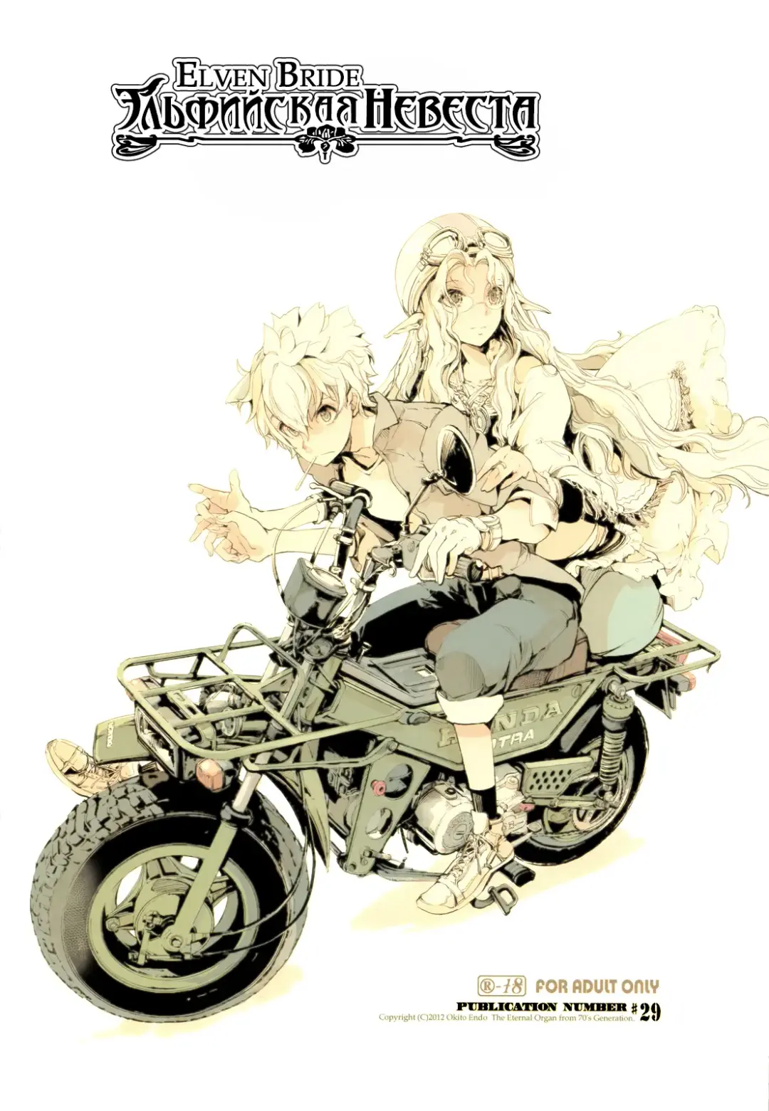 [Endou Okito] Elf no Yomeiri | Эльфийская невеста Fhentai - Page 2