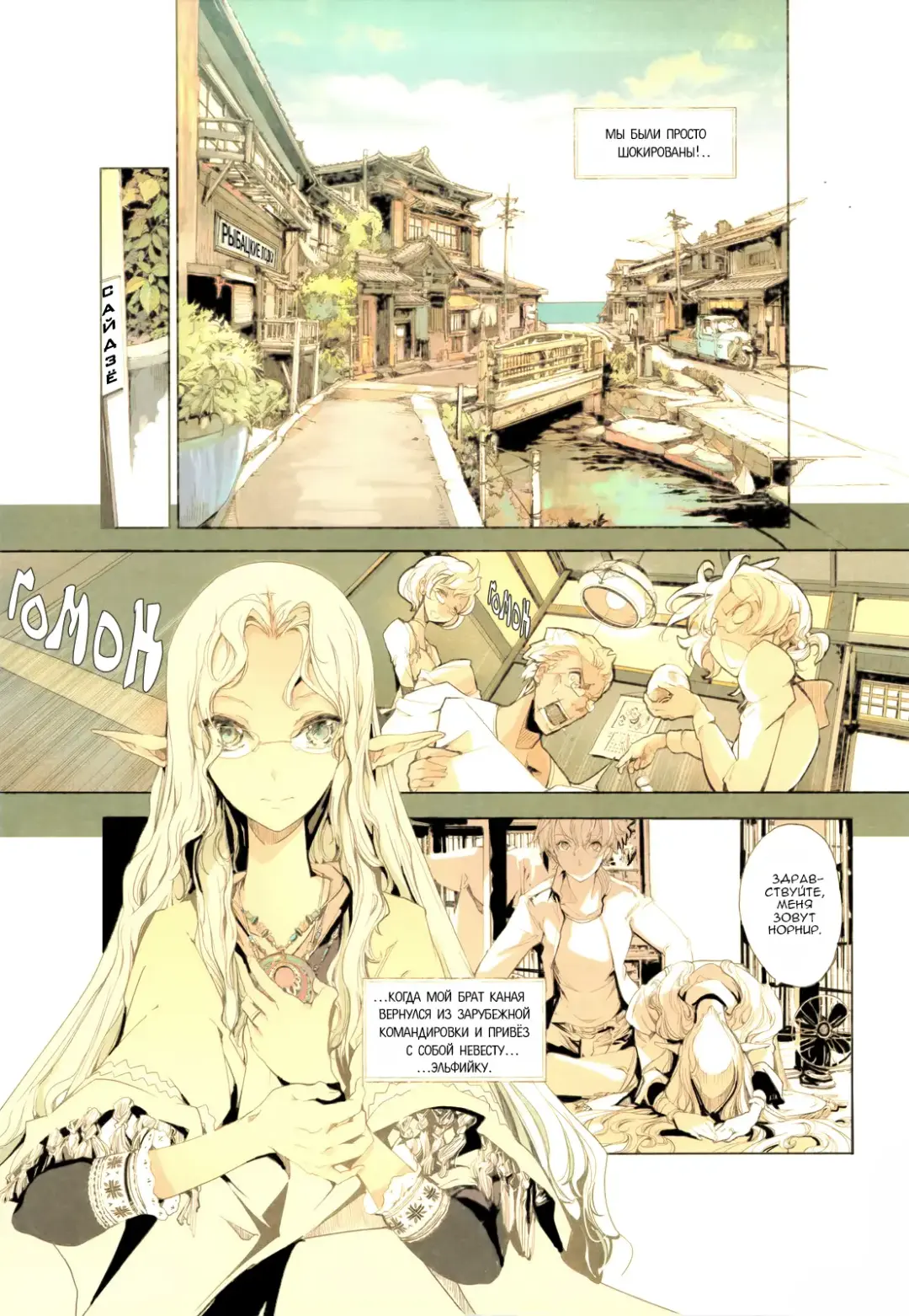 [Endou Okito] Elf no Yomeiri | Эльфийская невеста Fhentai - Page 8