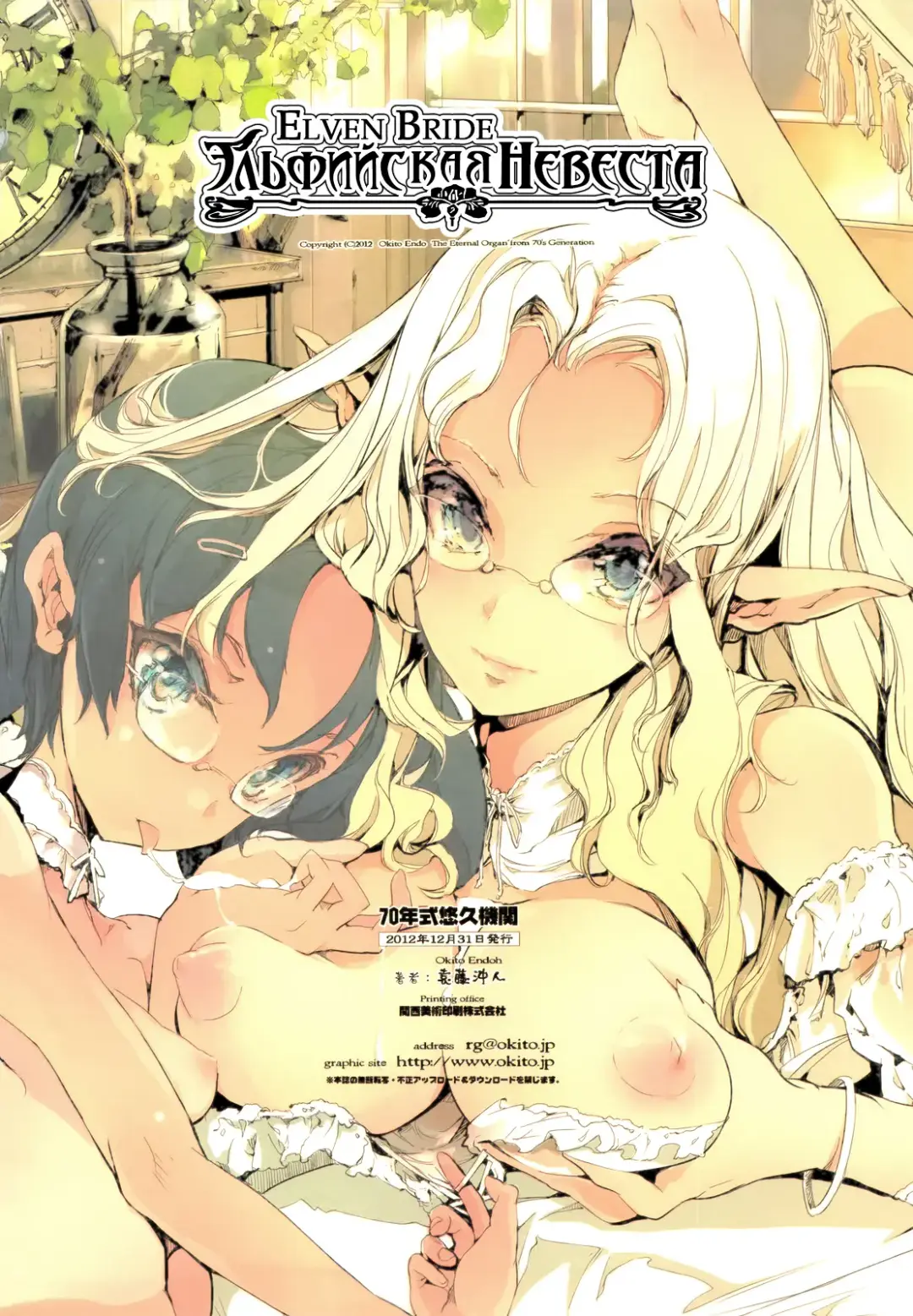 [Endou Okito] Elf no Yomeiri | Эльфийская невеста Fhentai - Page 33