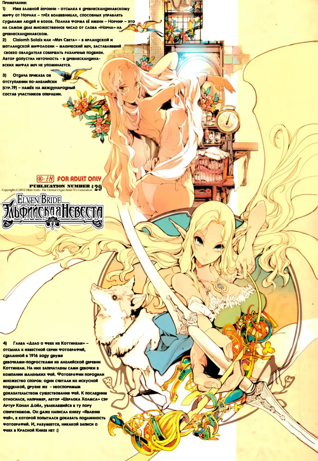 [Endou Okito] Elf no Yomeiri | Эльфийская невеста Fhentai - Page 34