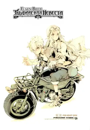 [Endou Okito] Elf no Yomeiri | Эльфийская невеста Fhentai - Page 2