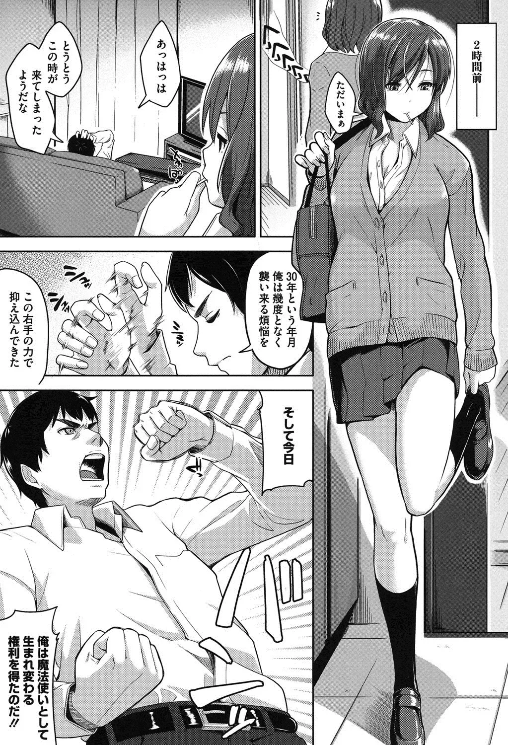 [Tsutsumi] Junjou Midara Fhentai - Page 10