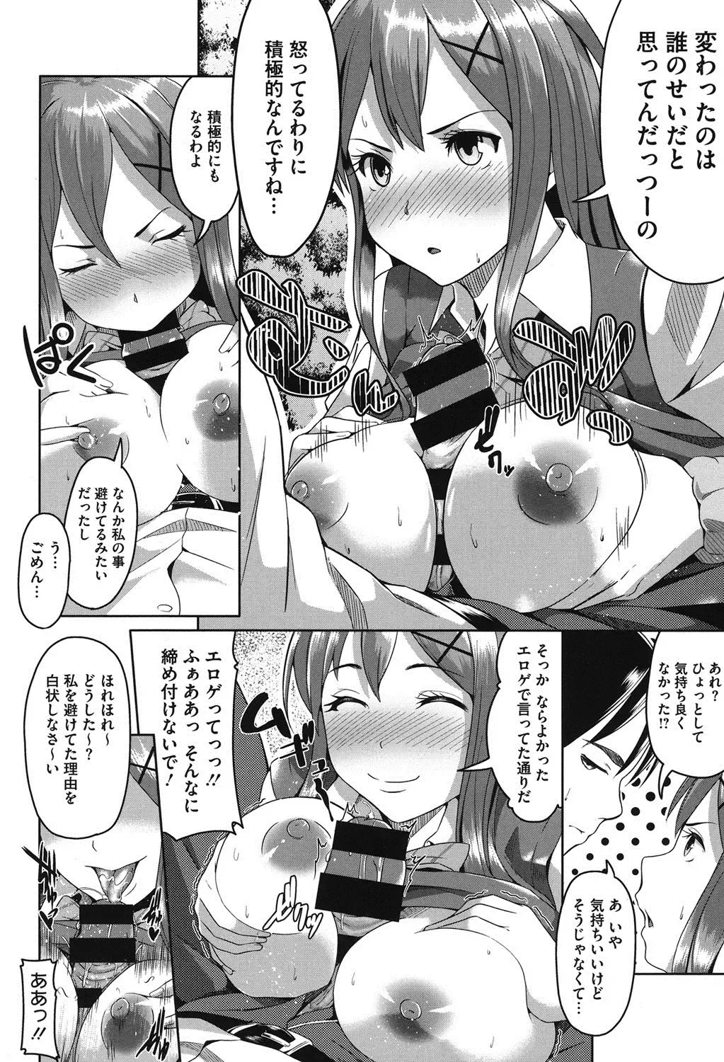 [Tsutsumi] Junjou Midara Fhentai - Page 105