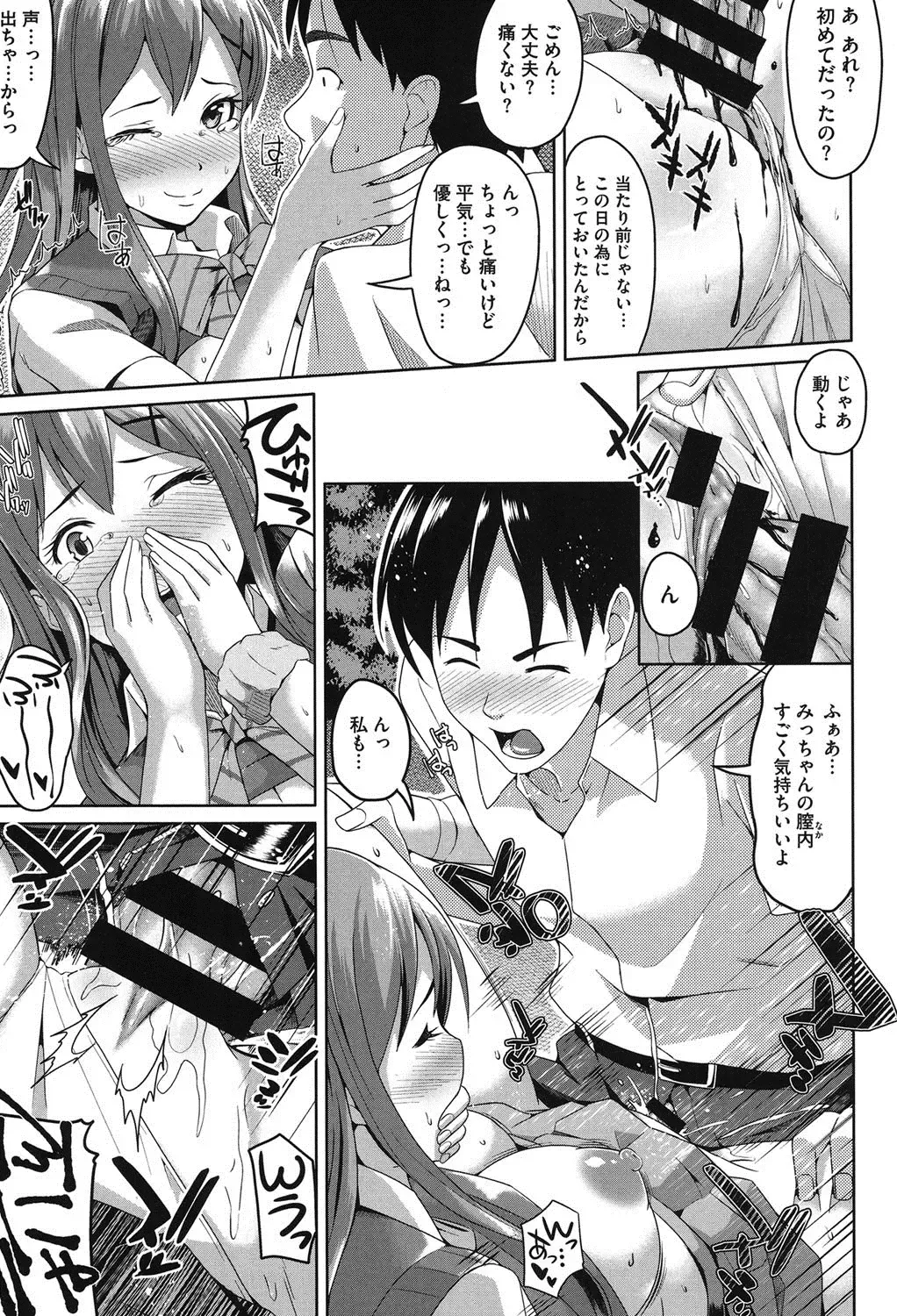 [Tsutsumi] Junjou Midara Fhentai - Page 112