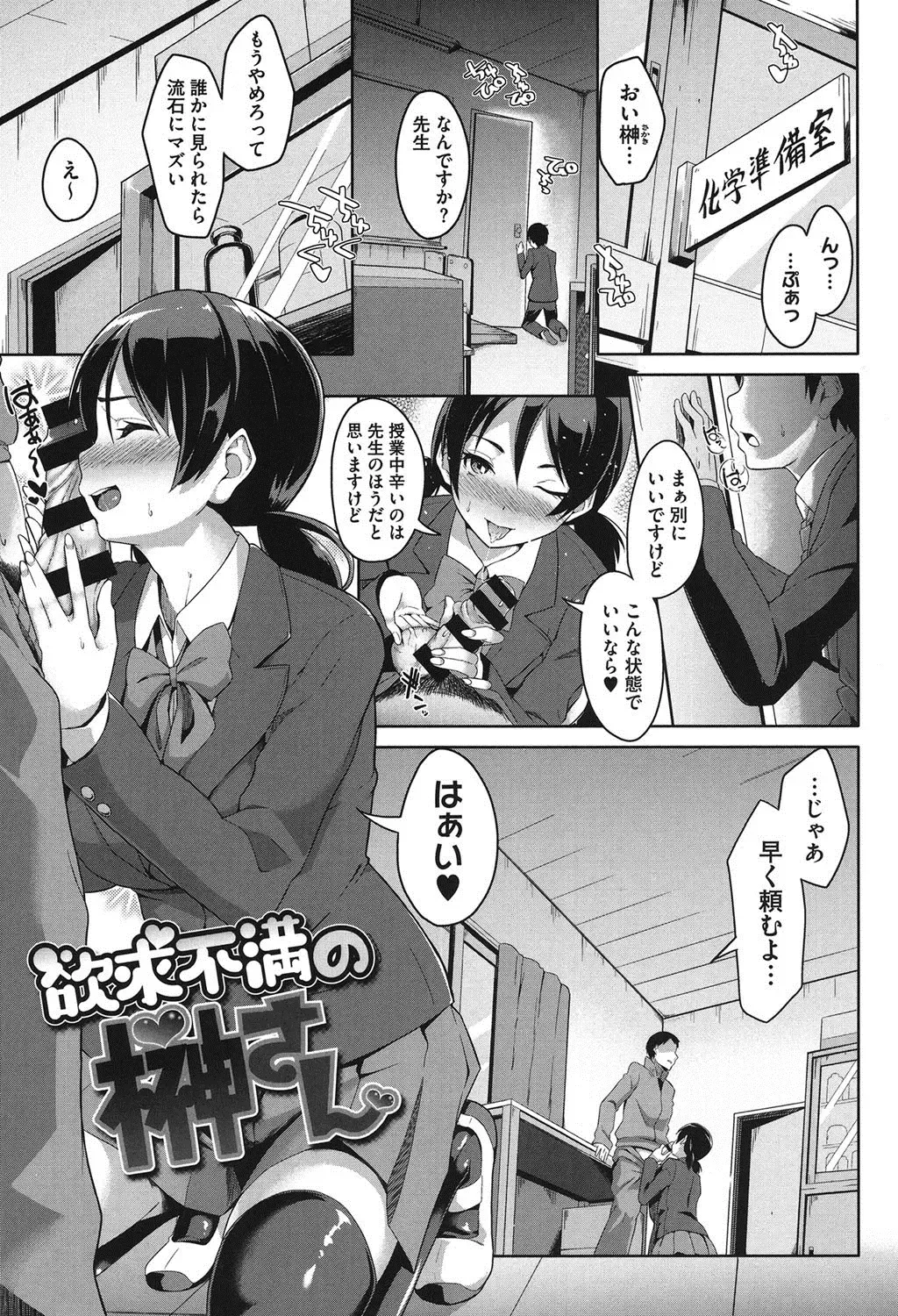 [Tsutsumi] Junjou Midara Fhentai - Page 120