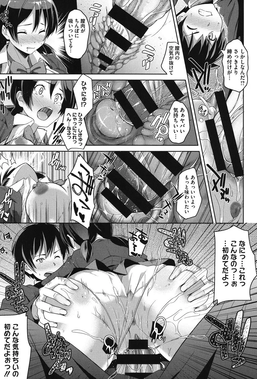 [Tsutsumi] Junjou Midara Fhentai - Page 134