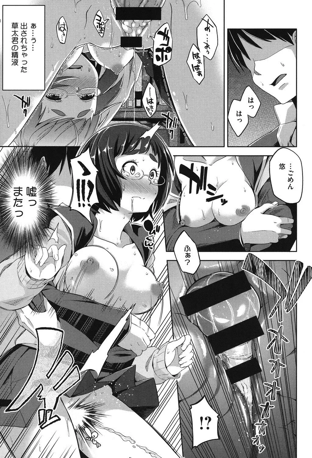 [Tsutsumi] Junjou Midara Fhentai - Page 156