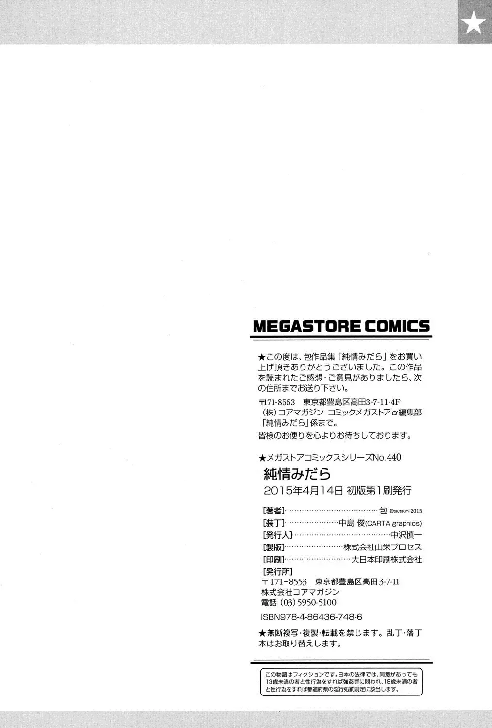 [Tsutsumi] Junjou Midara Fhentai - Page 205