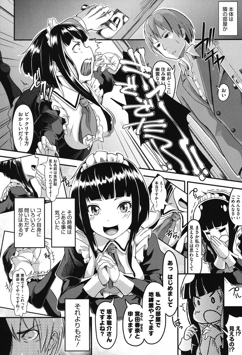 [Tsutsumi] Junjou Midara Fhentai - Page 31