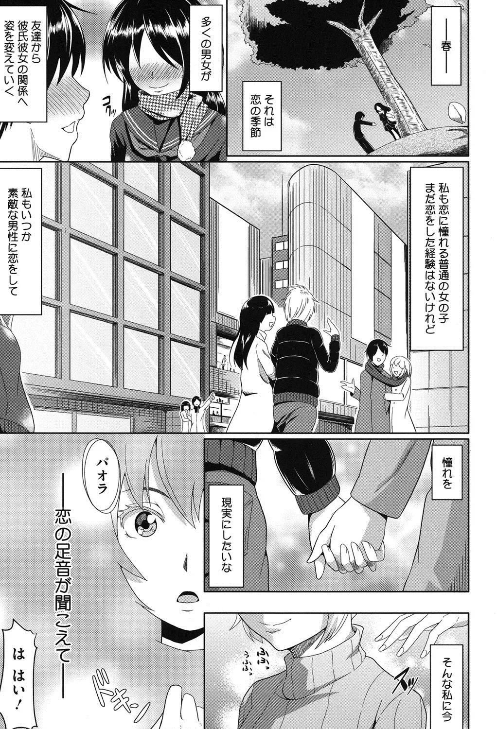 [Tsutsumi] Junjou Midara Fhentai - Page 50