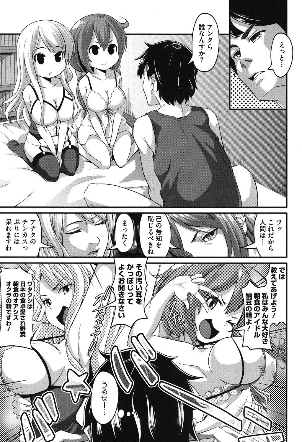 [Tsutsumi] Junjou Midara Fhentai - Page 78