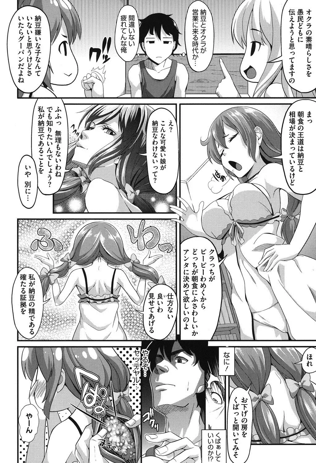 [Tsutsumi] Junjou Midara Fhentai - Page 79