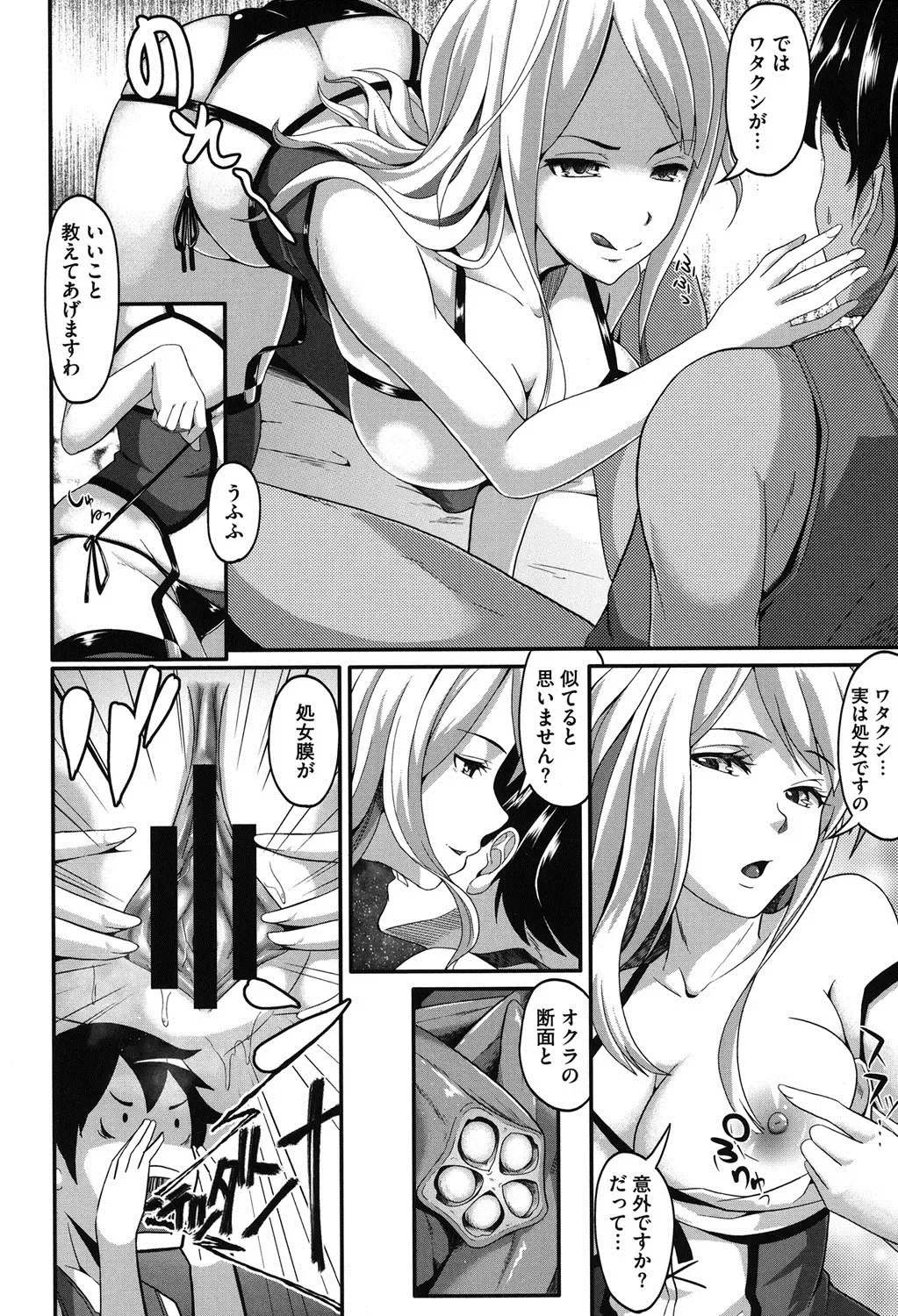 [Tsutsumi] Junjou Midara Fhentai - Page 81