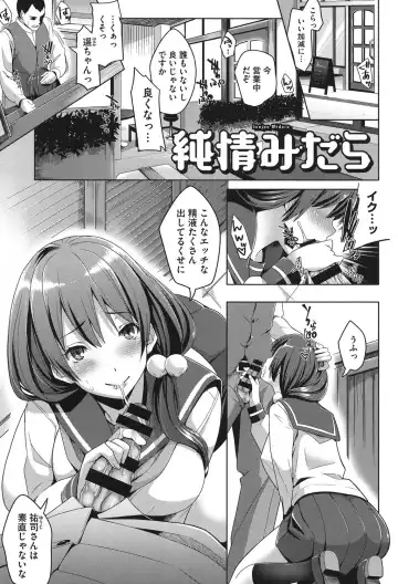 [Tsutsumi] Junjou Midara Fhentai - Page 188