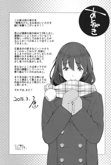 [Tsutsumi] Junjou Midara Fhentai - Page 204