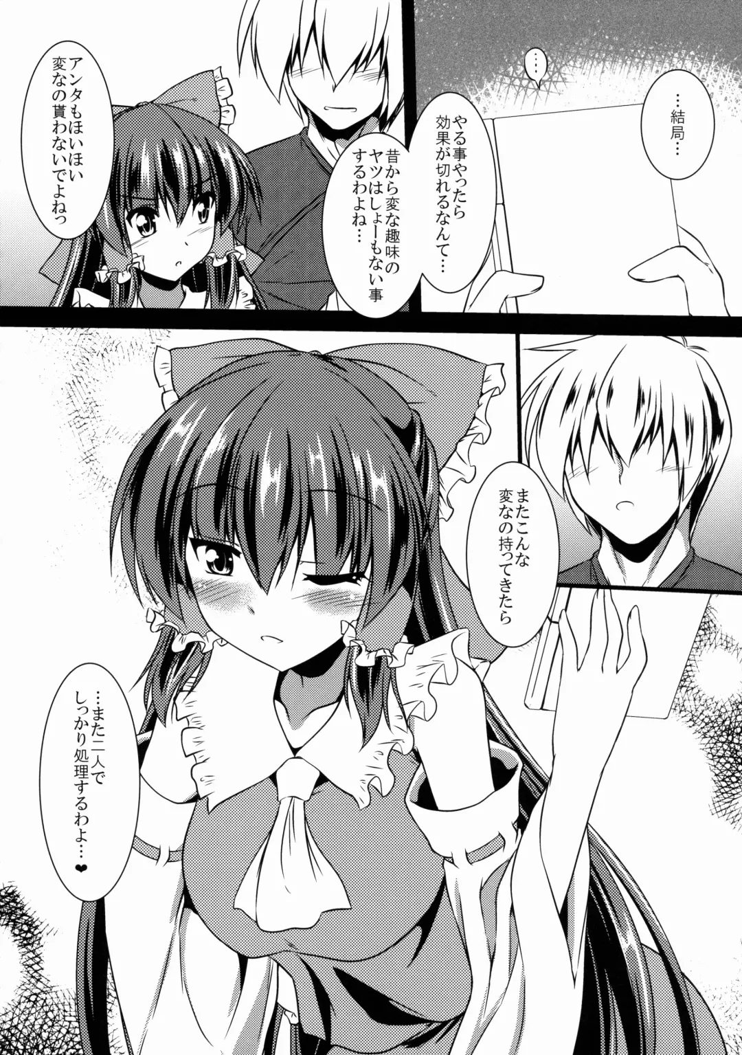 [Gonzaburo-] Reimu ga Ore no Yome!! Go Fhentai - Page 23