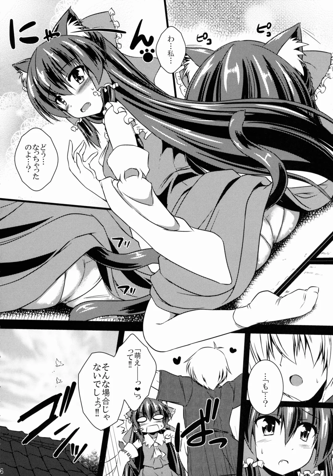 [Gonzaburo-] Reimu ga Ore no Yome!! Go Fhentai - Page 5