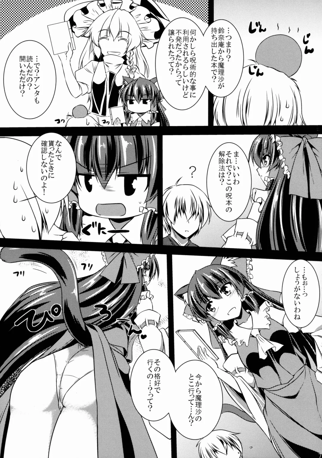 [Gonzaburo-] Reimu ga Ore no Yome!! Go Fhentai - Page 6