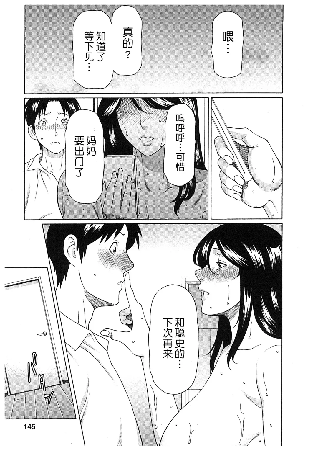 [Takasugi Kou] Ingi no Hate 2 Fhentai - Page 144