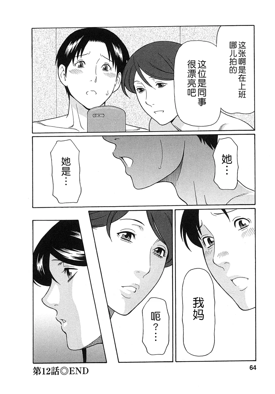 [Takasugi Kou] Ingi no Hate 2 Fhentai - Page 63