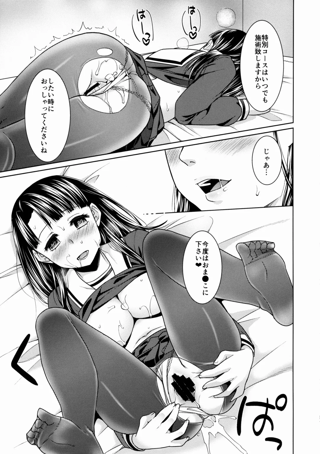 [Anma] Iya da to Ienai Jimikei Shoujo to Ero Seitaishi 2 Fhentai - Page 22