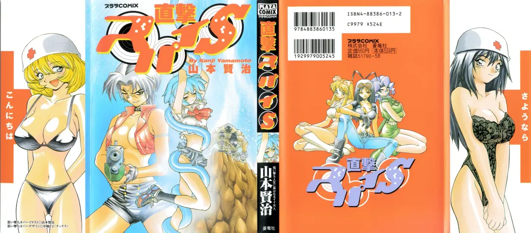 [Yamamoto Kenji] Chokugeki Spy S Fhentai - Page 1