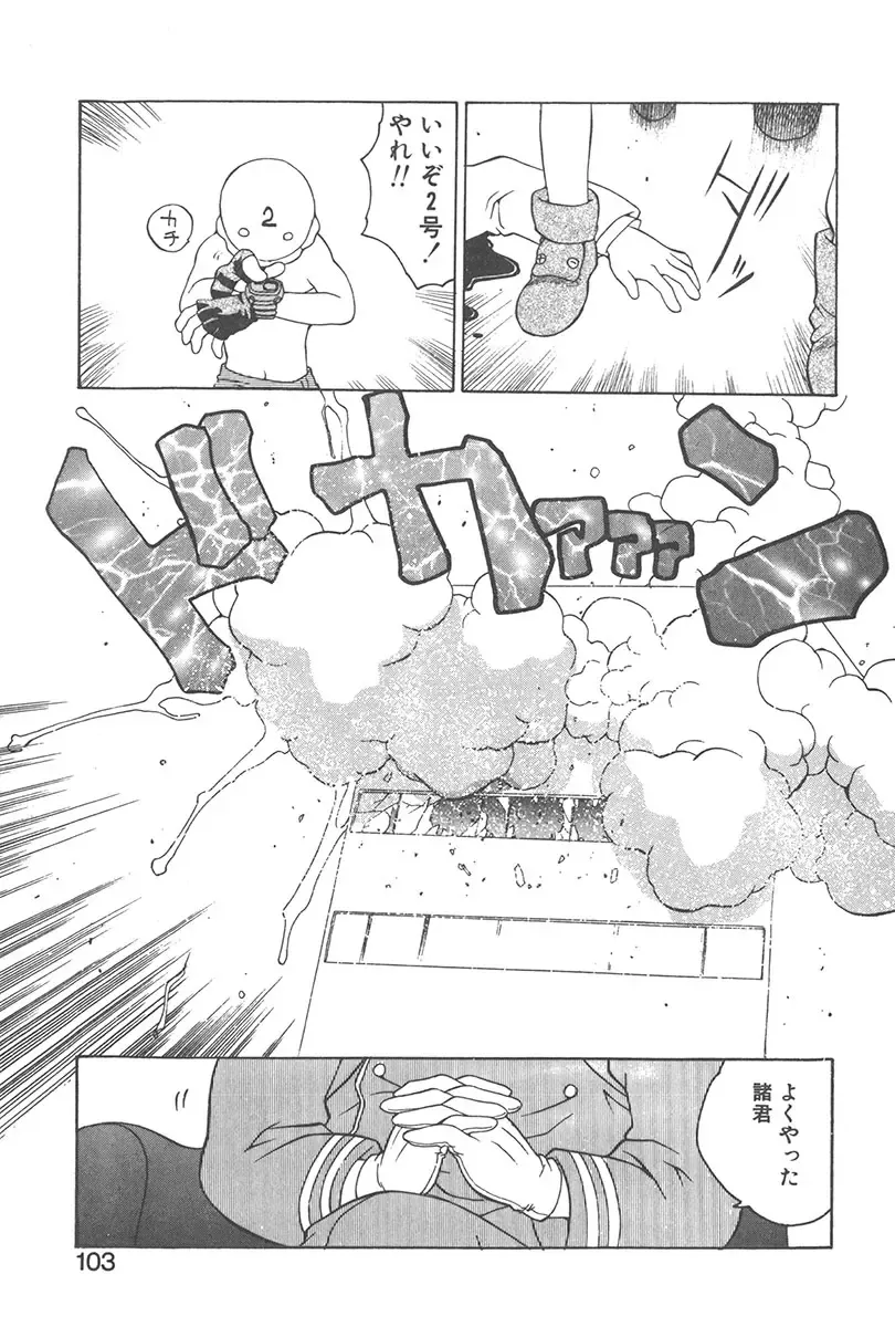 [Yamamoto Kenji] Chokugeki Spy S Fhentai - Page 102