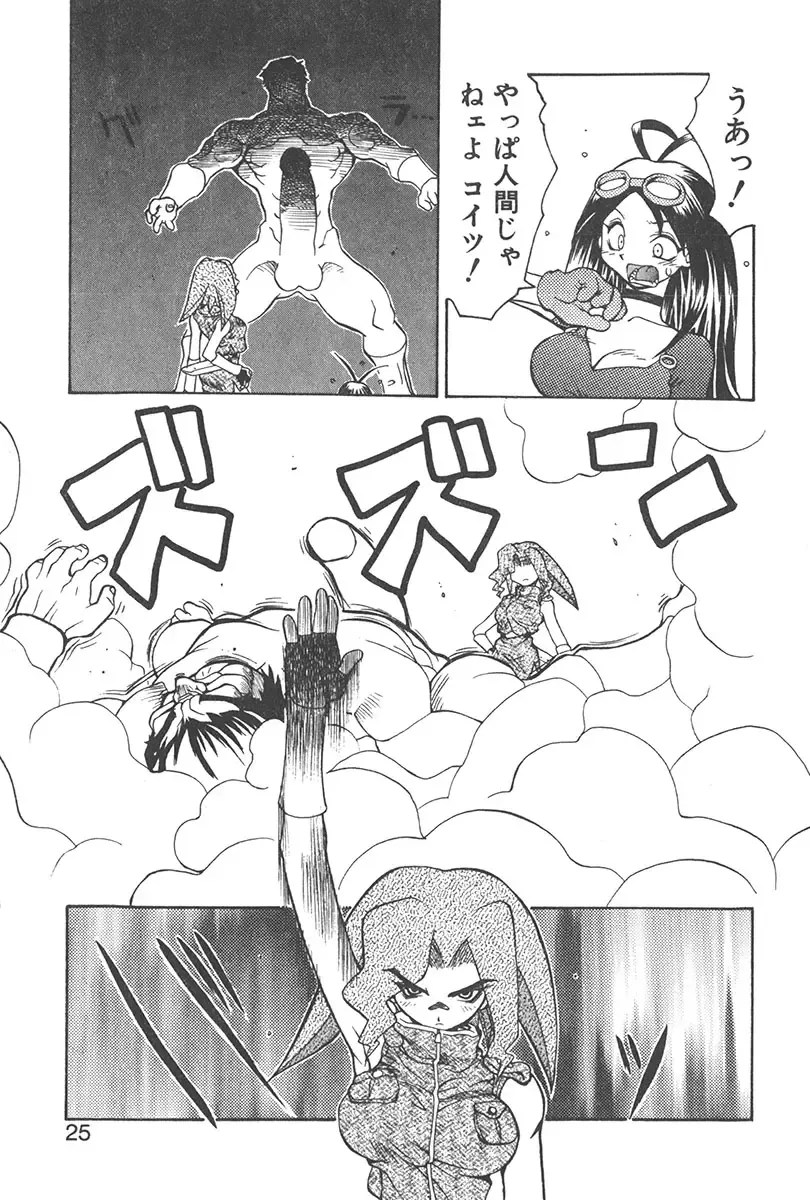 [Yamamoto Kenji] Chokugeki Spy S Fhentai - Page 24