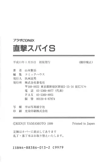 [Yamamoto Kenji] Chokugeki Spy S Fhentai - Page 179