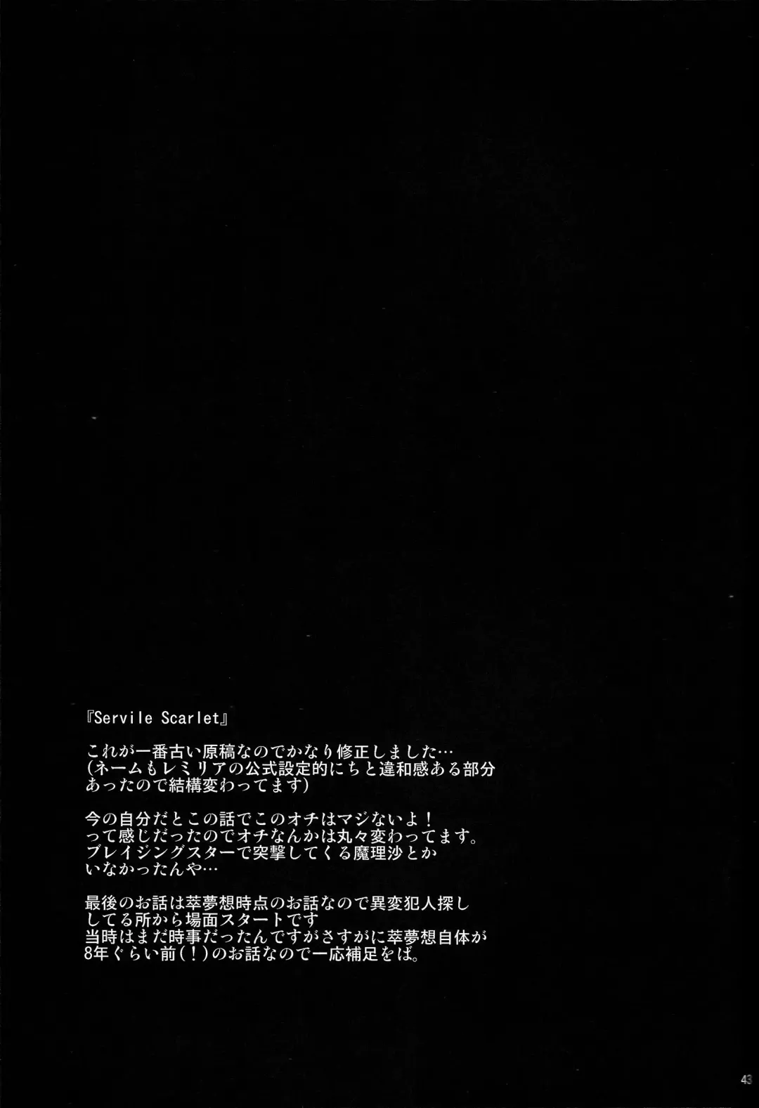 [Sanwaribiki] [MegaSoundOrchestra (Sanwaribiki) Over The Scarlet Fhentai - Page 42