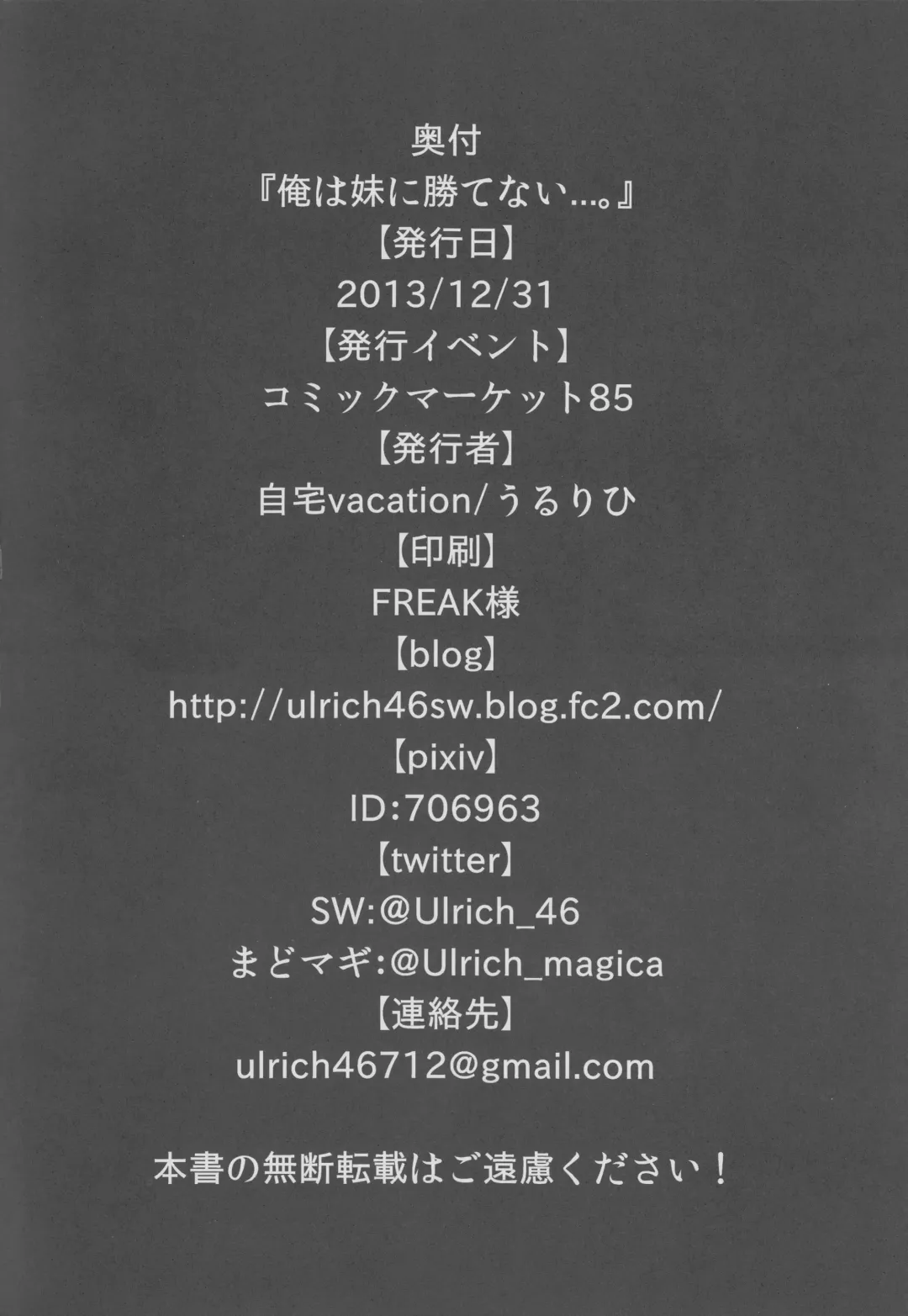 [Kyougoku Shin - Ulrich] Ore wa Imouto ni Katenai.... Fhentai - Page 25