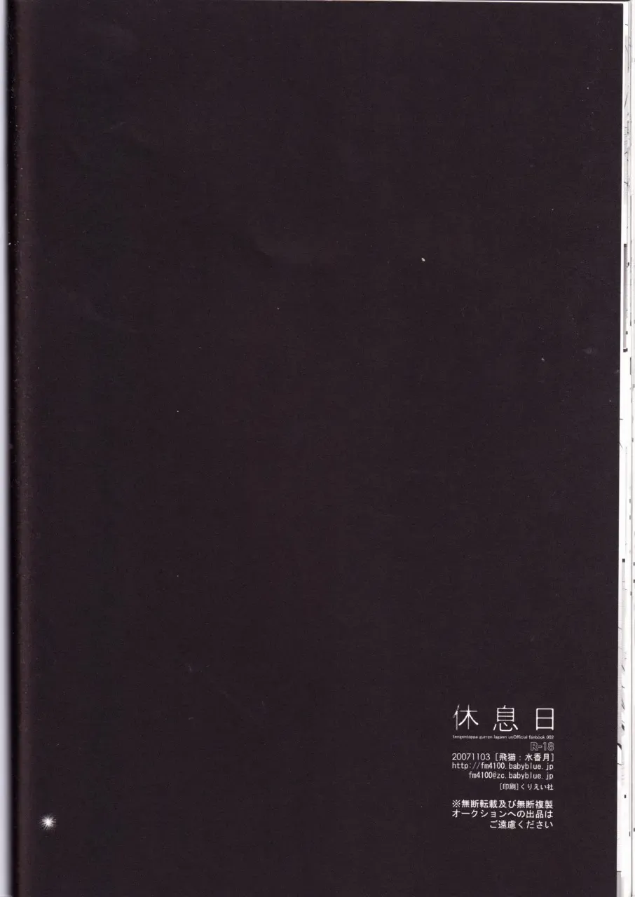 [Mikazuki] Kyuusokukubi Fhentai - Page 37