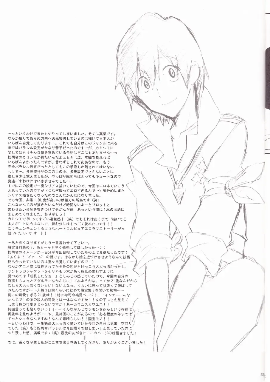 [Soguni Mana] KamiSimo 05 Fhentai - Page 33