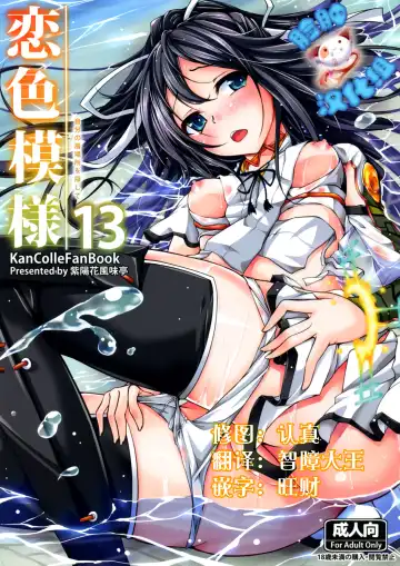 Read [Maineko Ruru] Koiiro Moyou 13 - Fhentai