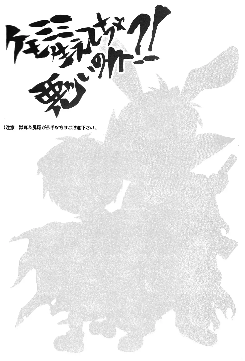 [Midori Kouichi] Kemomimi Haetecha Warui no ka!? Fhentai - Page 2