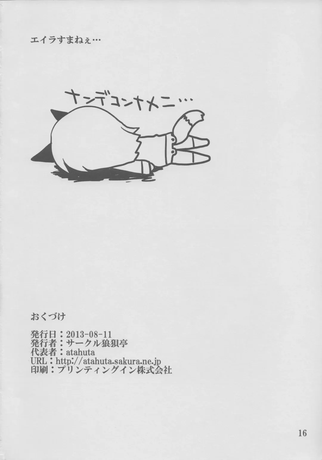 [Atahuta] LAST SHOT Fhentai - Page 17