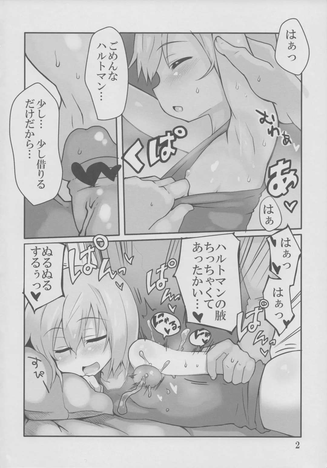 [Atahuta] LAST SHOT Fhentai - Page 3