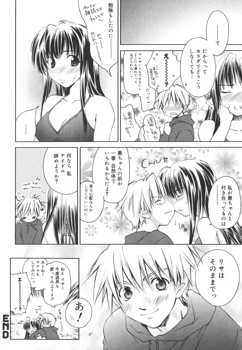 [Yuuki Homura] Aishiteru nowa Anata dake - I Love Only You Fhentai - Page 107
