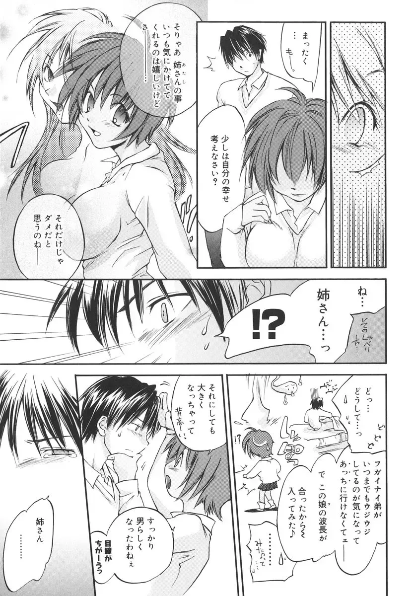 [Yuuki Homura] Aishiteru nowa Anata dake - I Love Only You Fhentai - Page 114