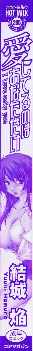 [Yuuki Homura] Aishiteru nowa Anata dake - I Love Only You Fhentai - Page 5