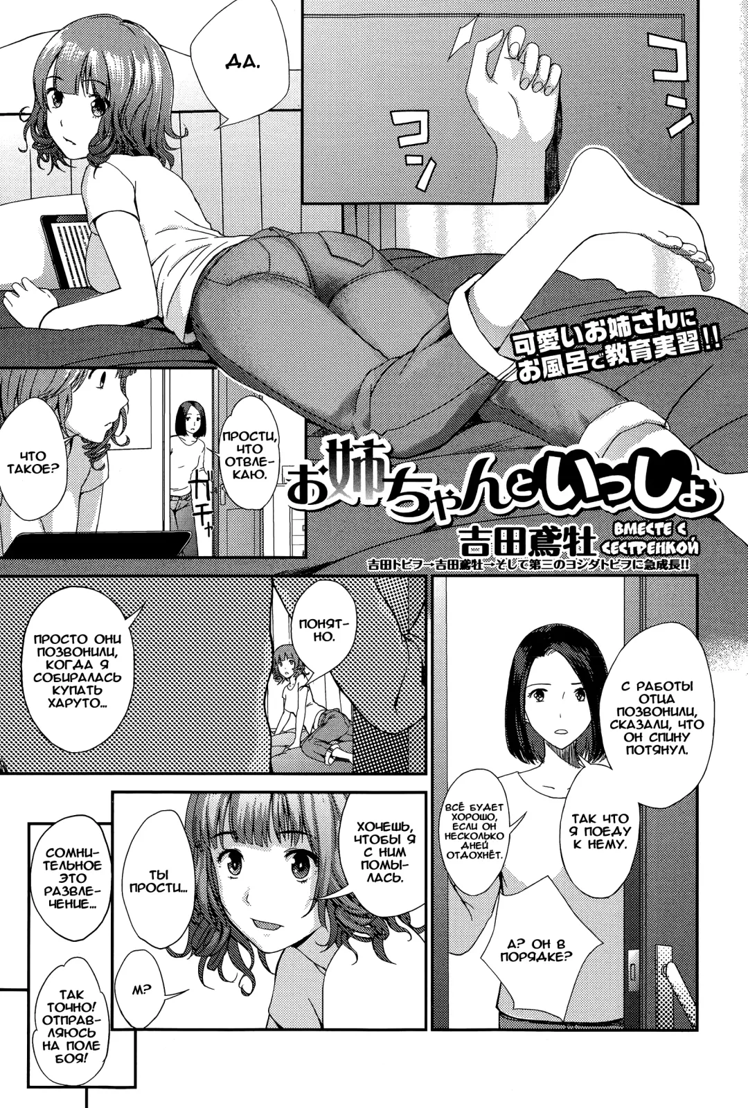 [Yoshida Tobio] Onee-chan to Issho Fhentai - Page 1