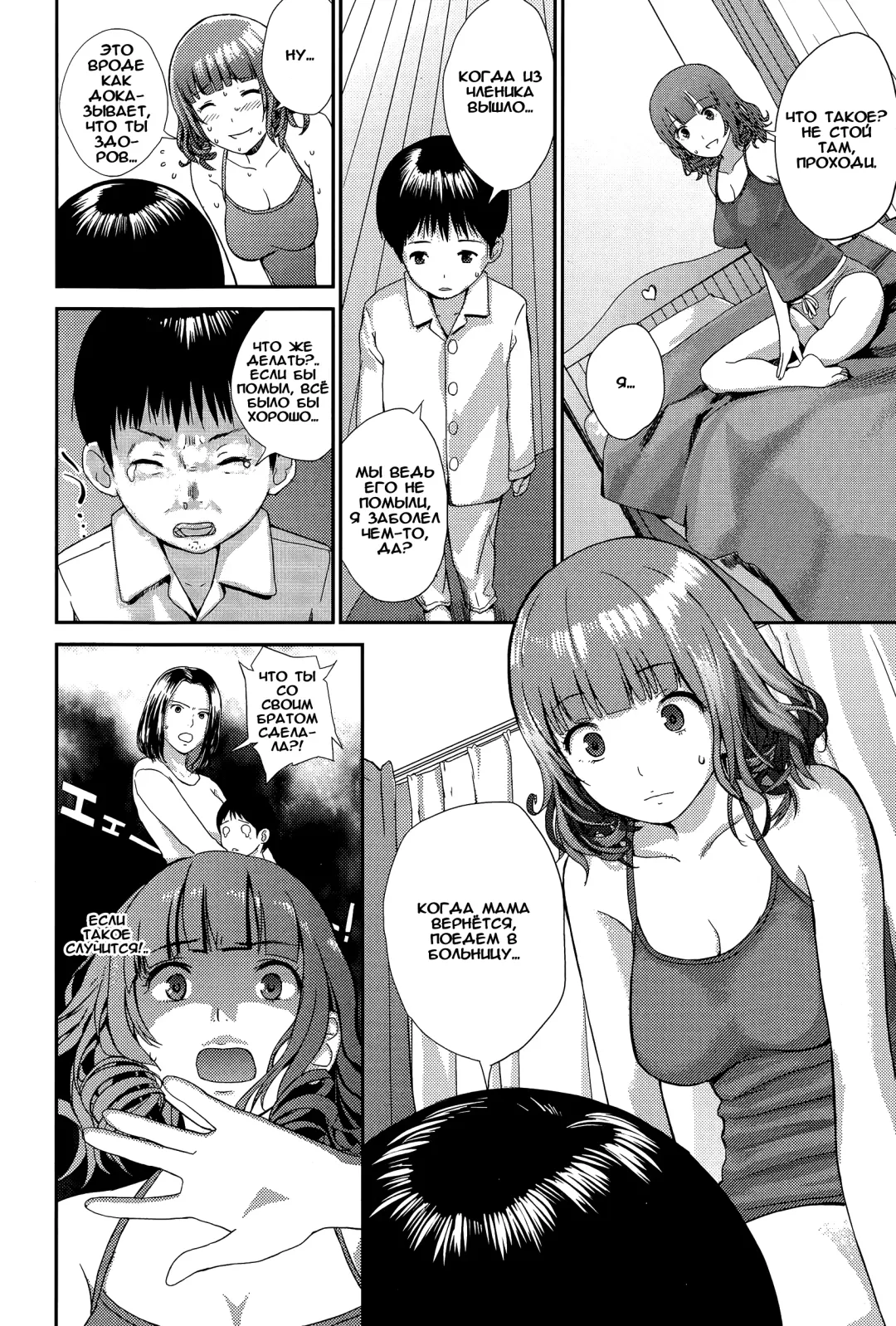 [Yoshida Tobio] Onee-chan to Issho Fhentai - Page 8