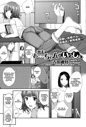 Read [Yoshida Tobio] Onee-chan to Issho - Fhentai