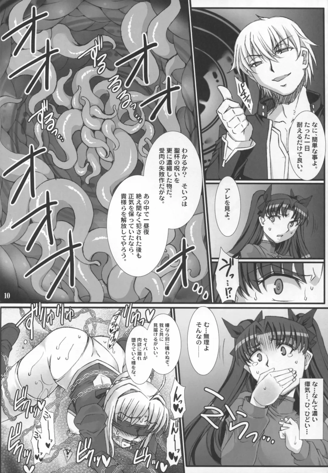 [B-river] Rin Kai -Kegasareta Aka- Fhentai - Page 10