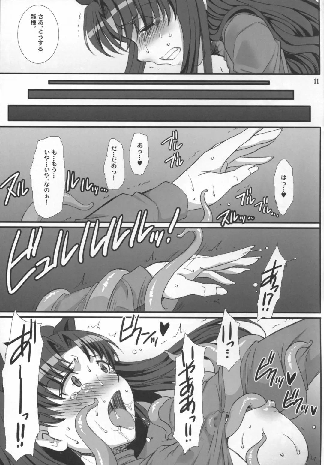[B-river] Rin Kai -Kegasareta Aka- Fhentai - Page 11