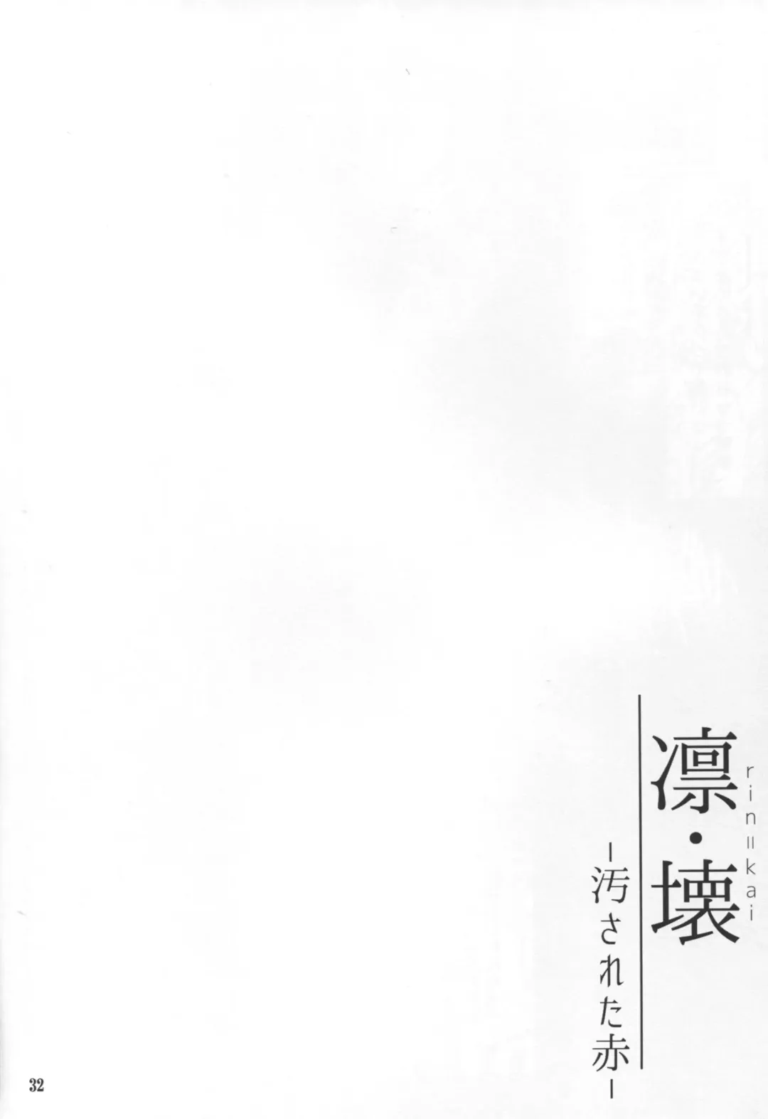 [B-river] Rin Kai -Kegasareta Aka- Fhentai - Page 32