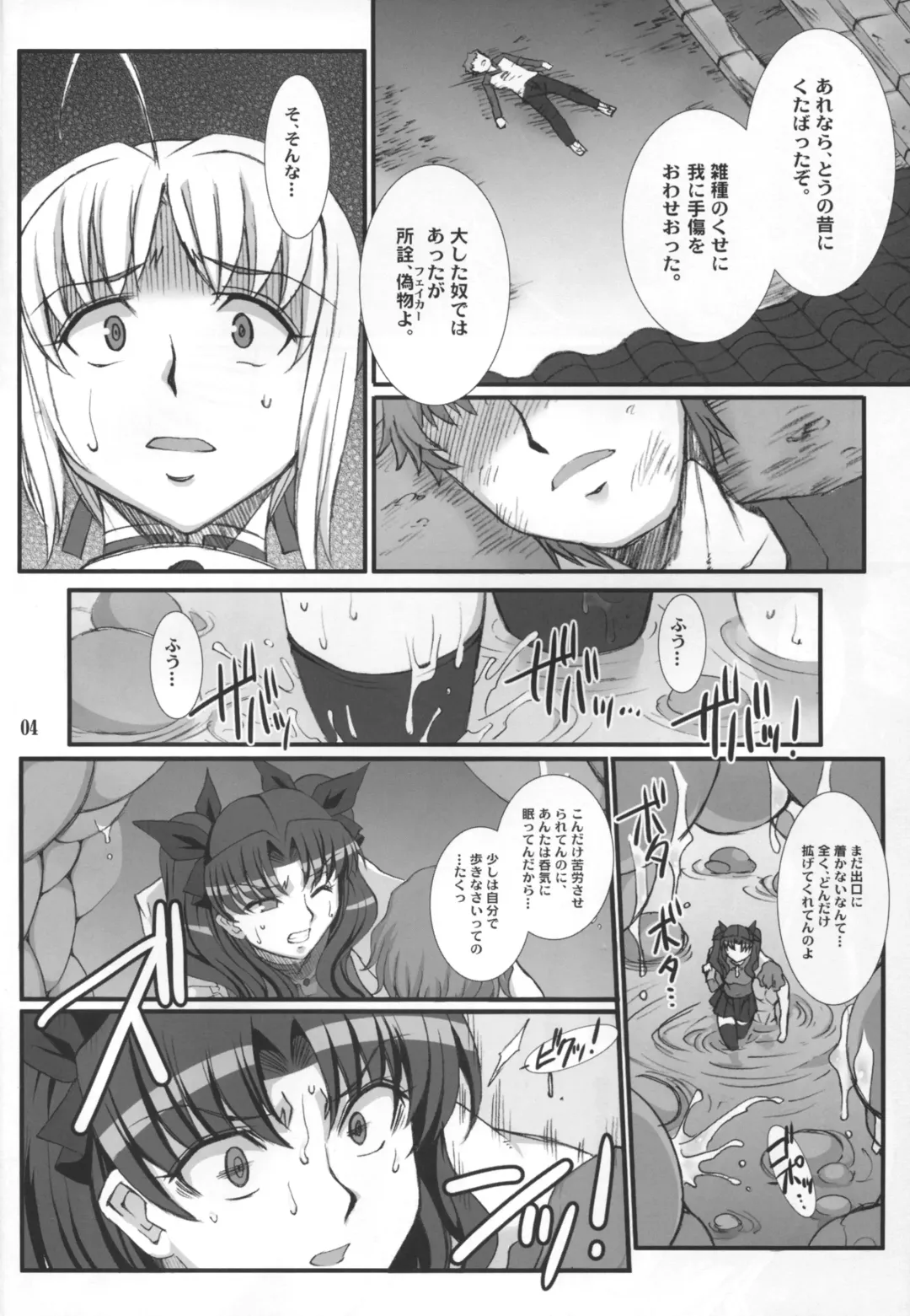[B-river] Rin Kai -Kegasareta Aka- Fhentai - Page 4