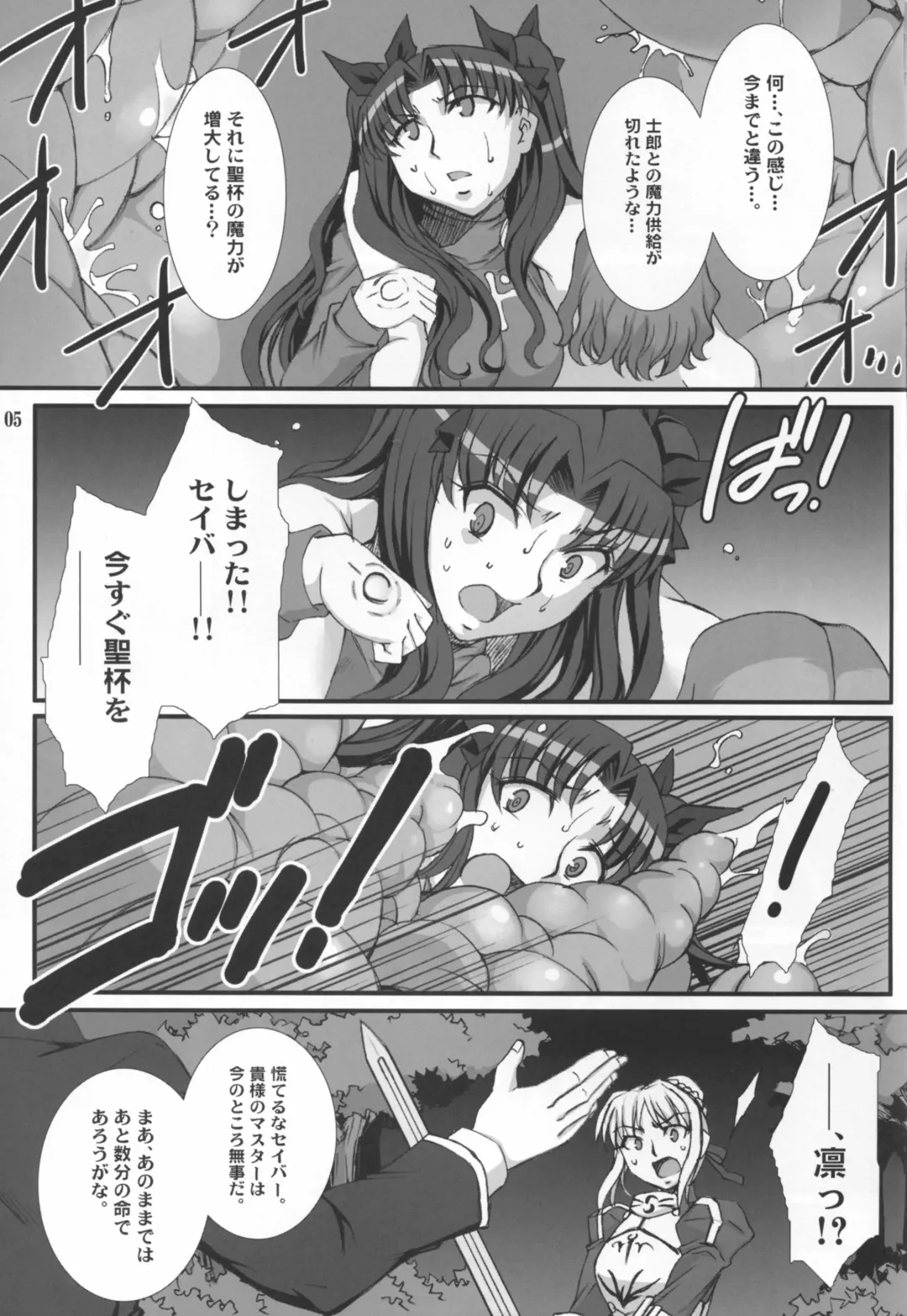 [B-river] Rin Kai -Kegasareta Aka- Fhentai - Page 5