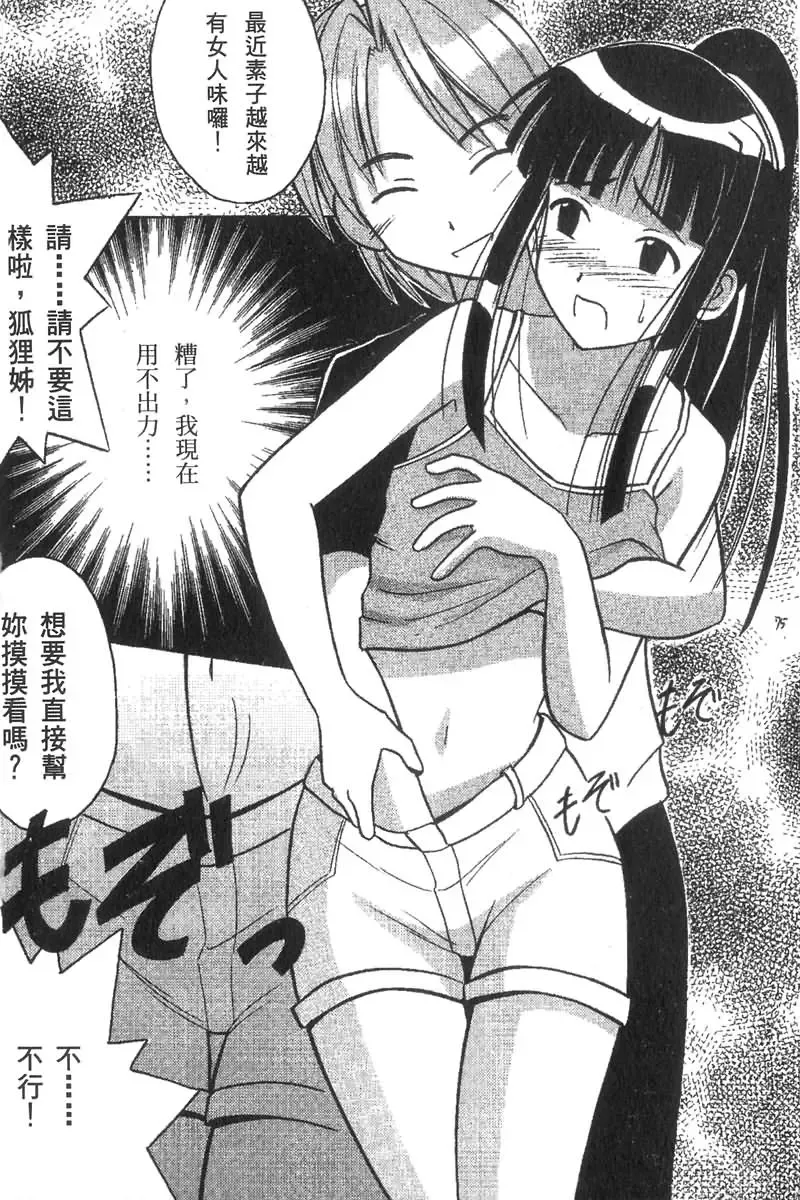 [Crimson] Kasshoku Soushuuhen Fhentai - Page 70