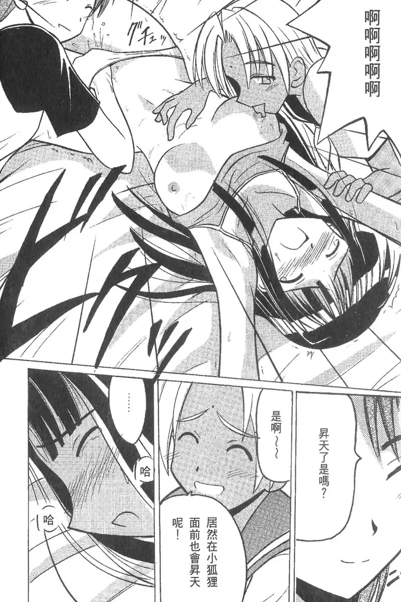 [Crimson] Kasshoku Soushuuhen Fhentai - Page 79